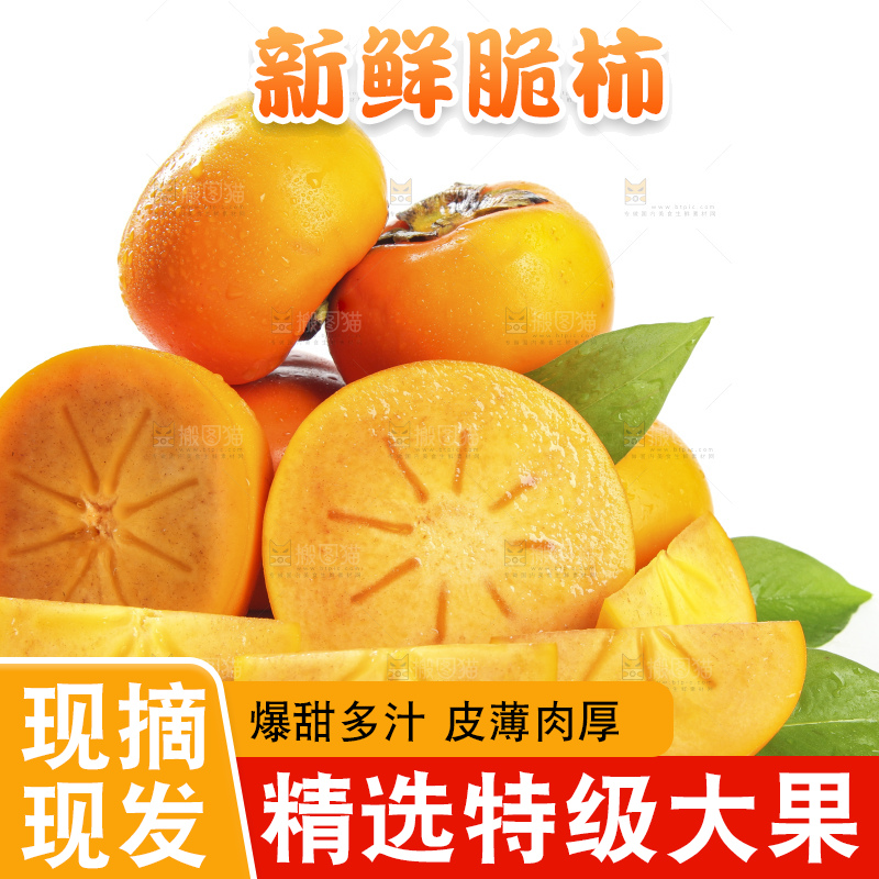 白底上的脆柿