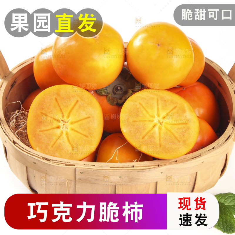 白底上的脆柿