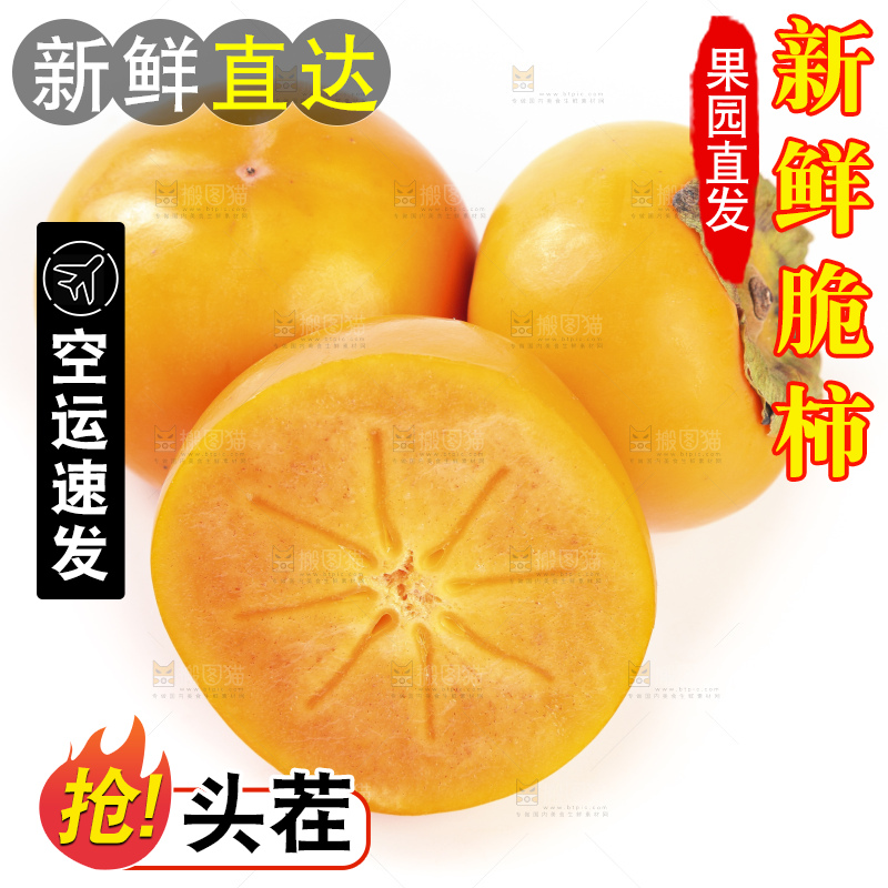 白底上的脆柿