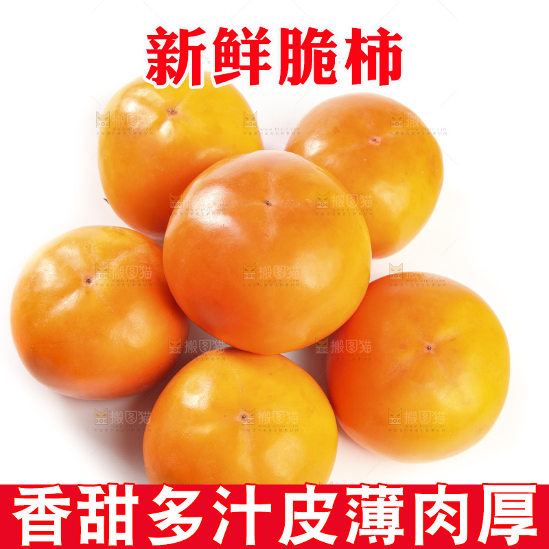 白底上的脆柿