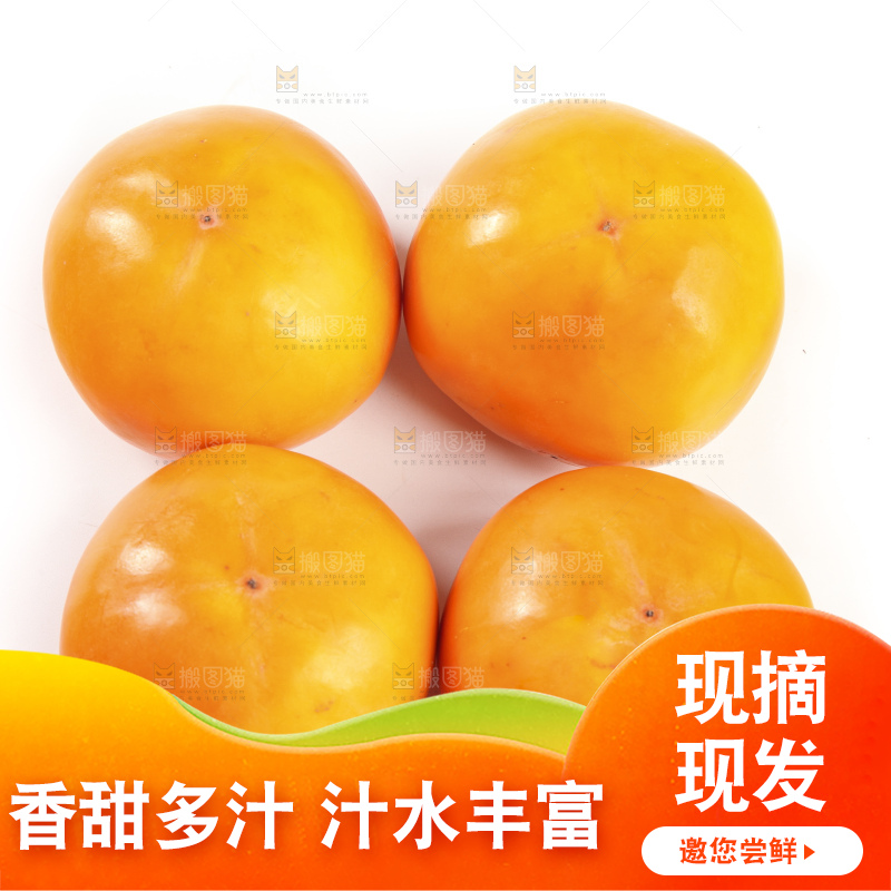 白底上的脆柿