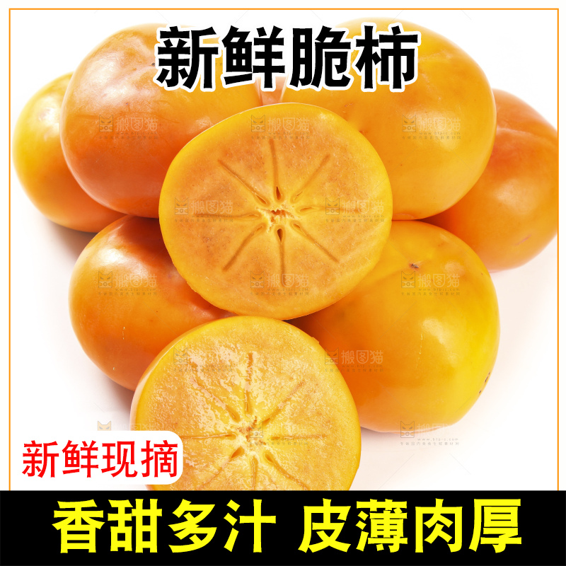 白底上的脆柿