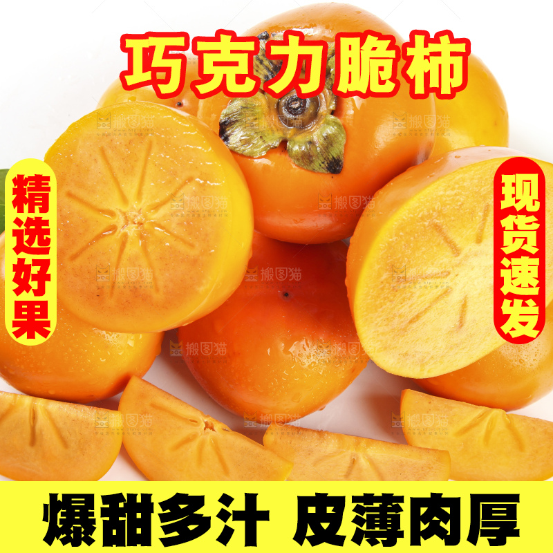 白底上的脆柿