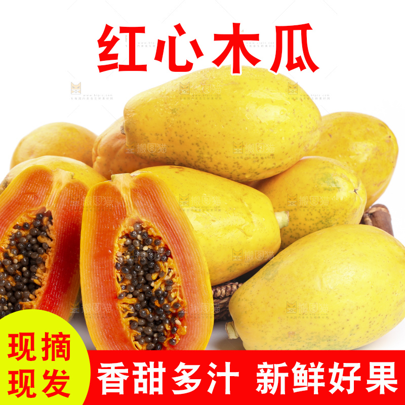 白底上的红心木瓜
