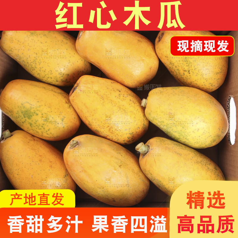 白底上的红心木瓜