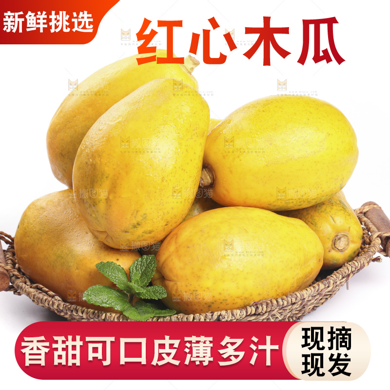 白底上的红心木瓜