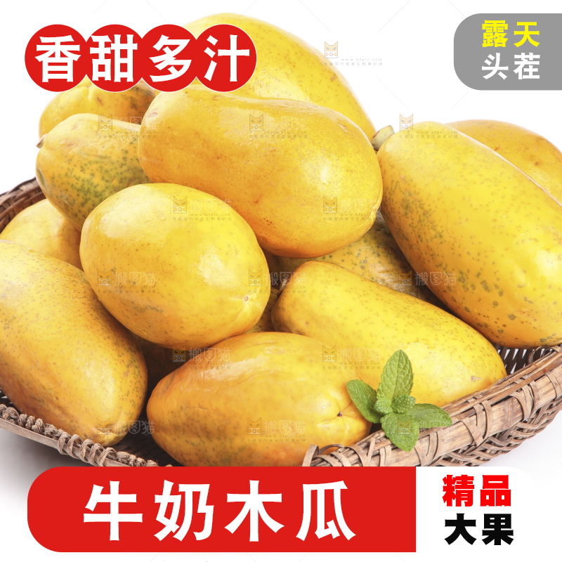白底上的红心木瓜