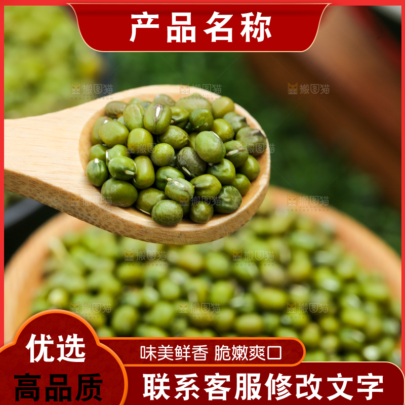 草地上的绿豆