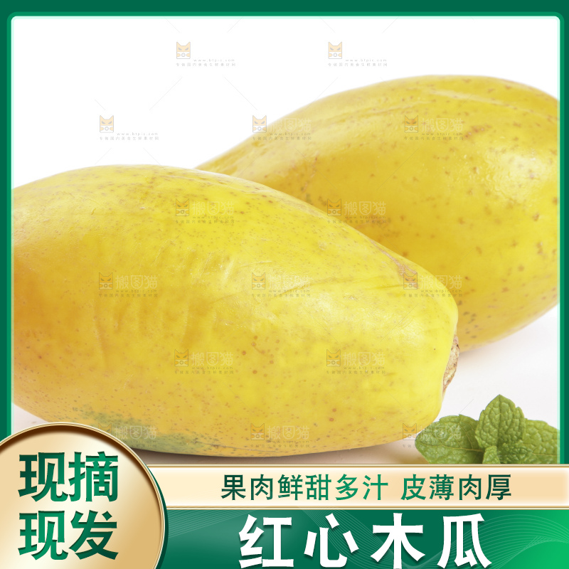 白底上的红心木瓜