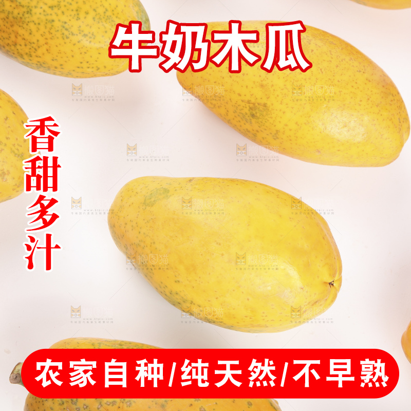 白底上的红心木瓜