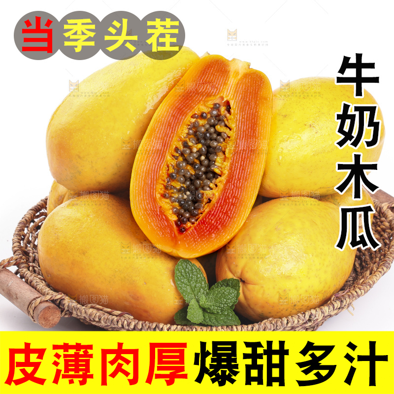 白底上的红心木瓜