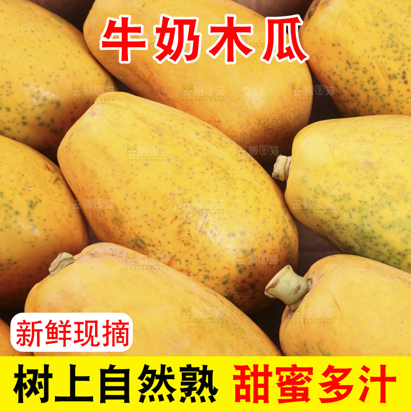 白底上的红心木瓜