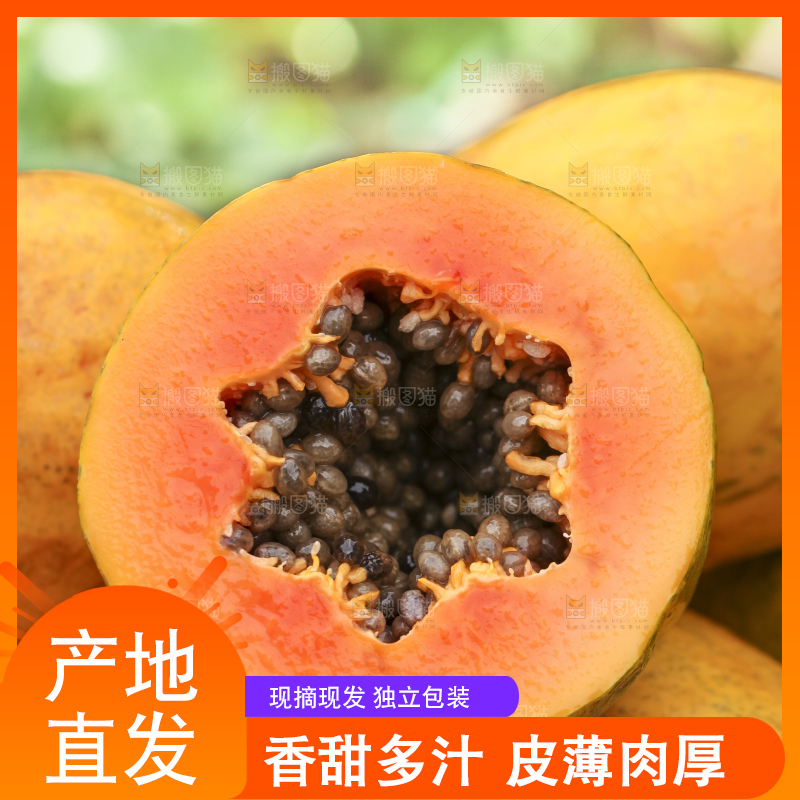 草地上的红心木瓜