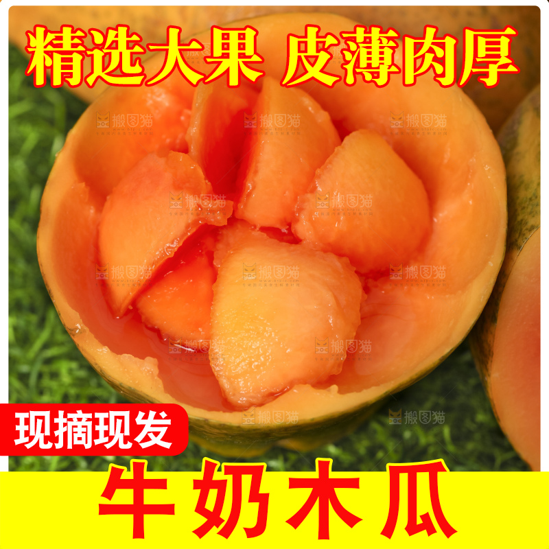 草地上的红心木瓜