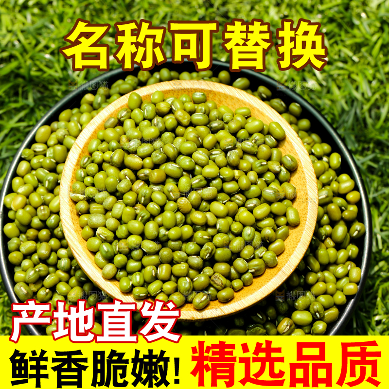 草地上的绿豆