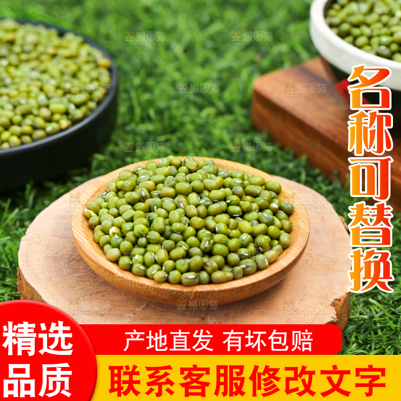 草地上的绿豆