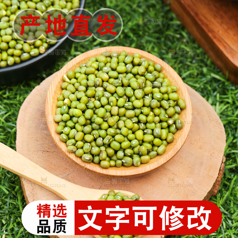 草地上的绿豆