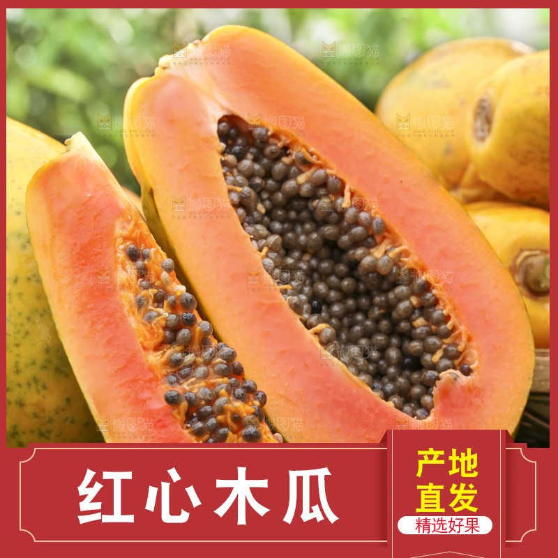 草地上的红心木瓜