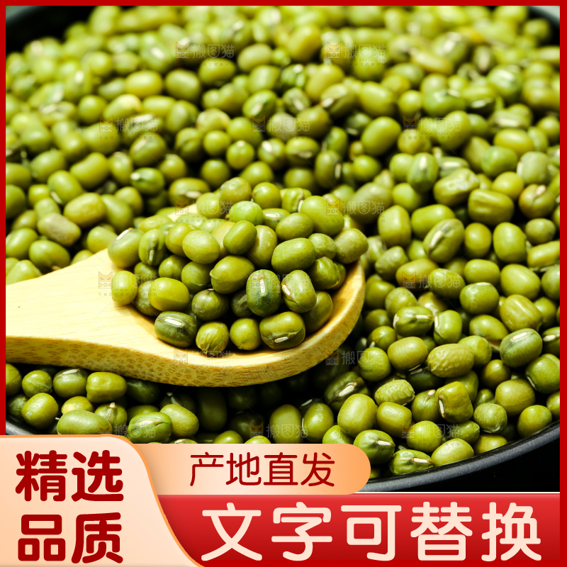 草地上的绿豆