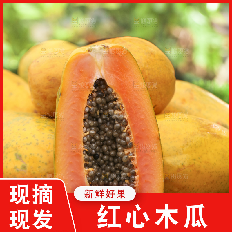 草地上的红心木瓜