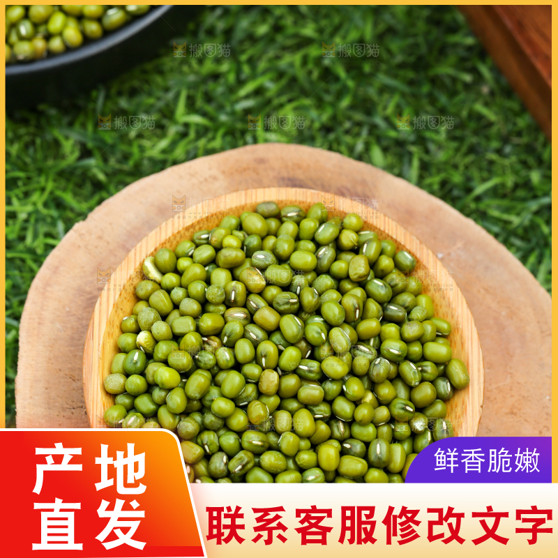 草地上的绿豆