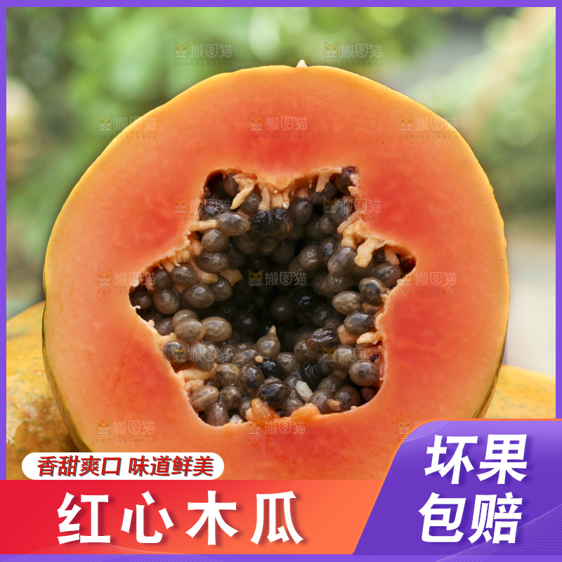 草地上的红心木瓜