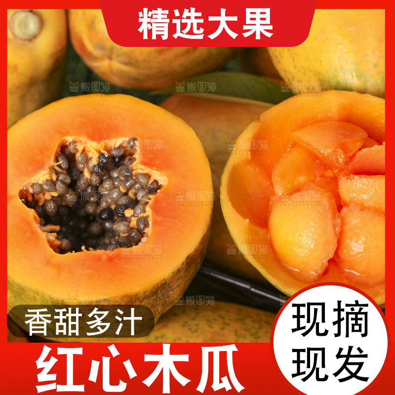 草地上的红心木瓜