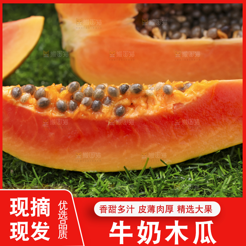 草地上的红心木瓜