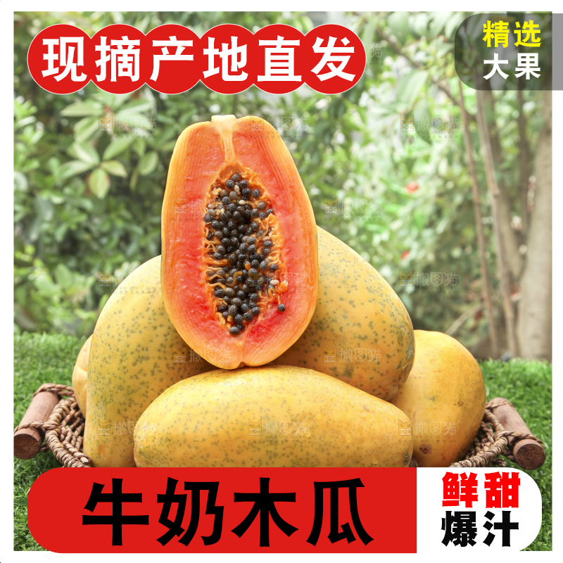 草地上的红心木瓜