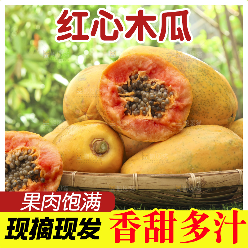 草地上的红心木瓜