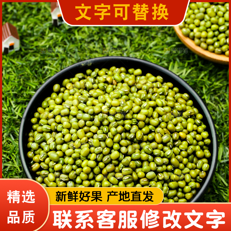 草地上的绿豆