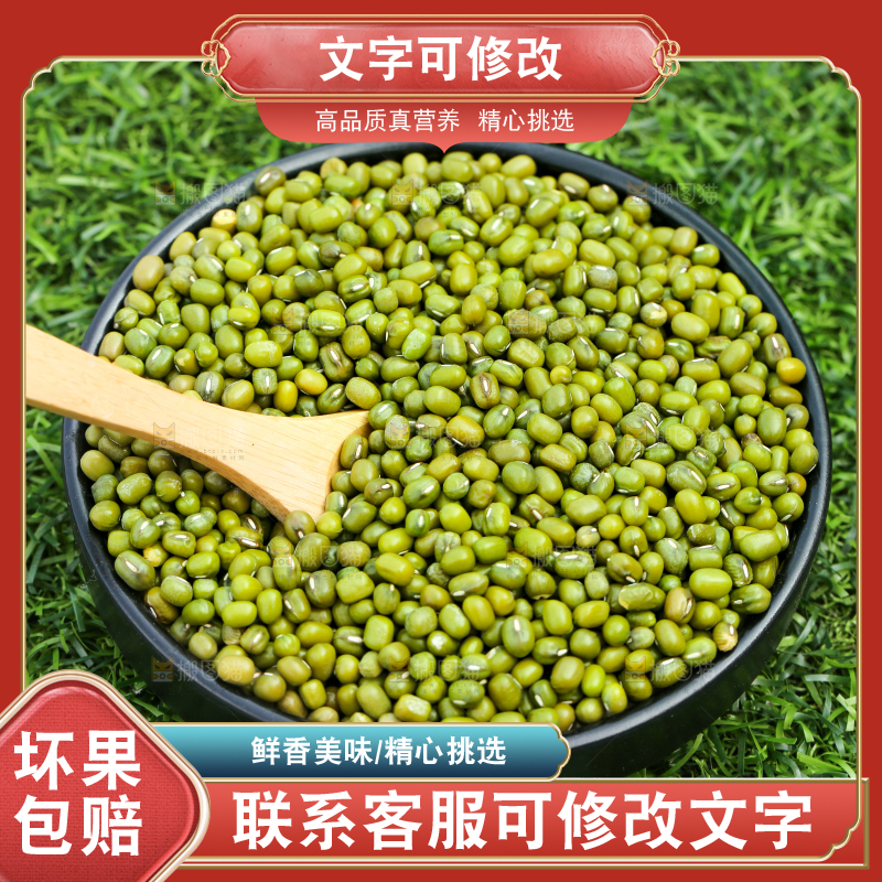 草地上的绿豆