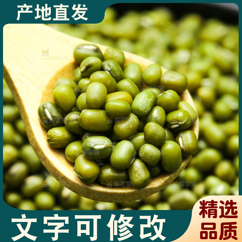 草地上的绿豆