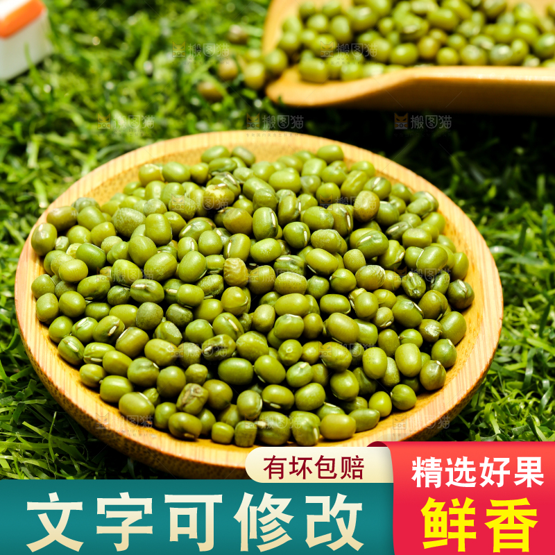 草地上的绿豆