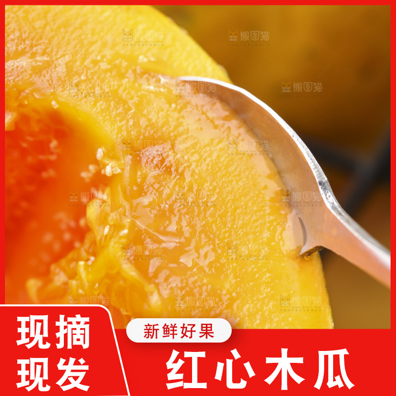草地上的红心木瓜