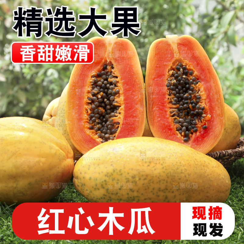 草地上的红心木瓜