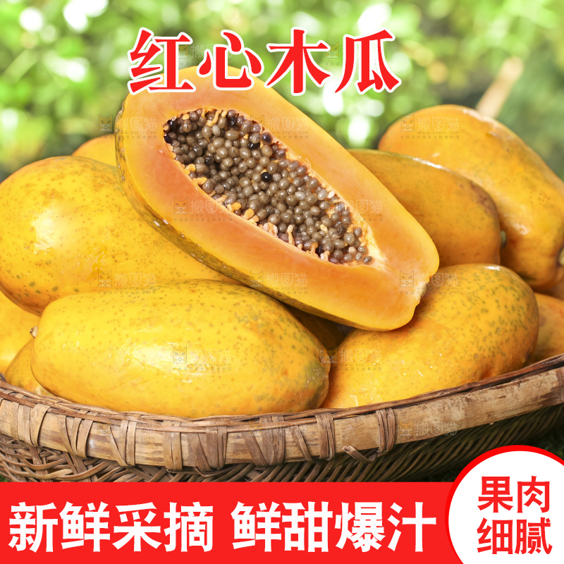 草地上的红心木瓜