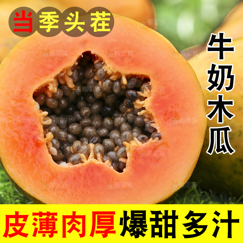 草地上的红心木瓜