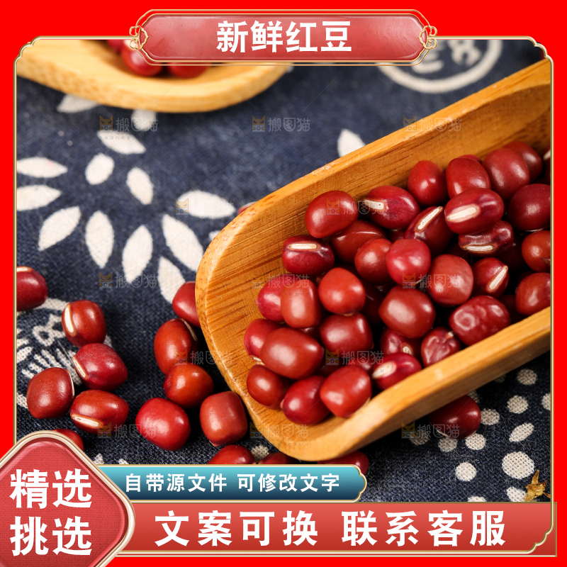 深底上的红豆