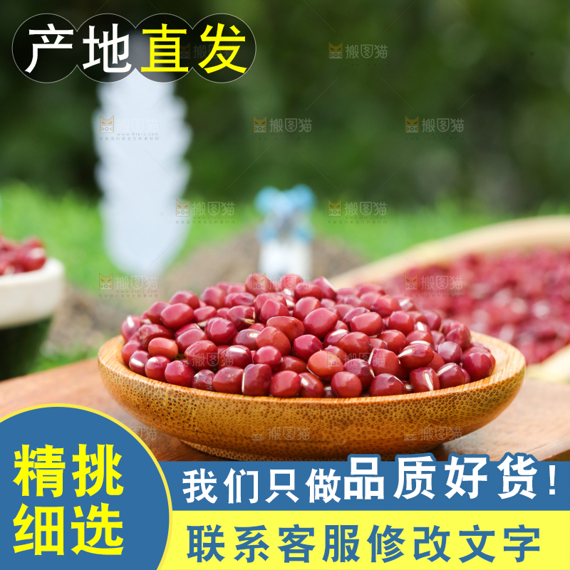 深底上的红豆