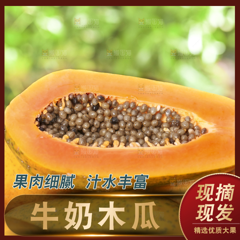草地上的红心木瓜