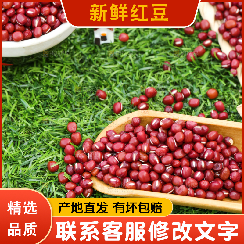 深底上的红豆