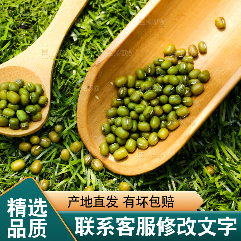 草地上的绿豆
