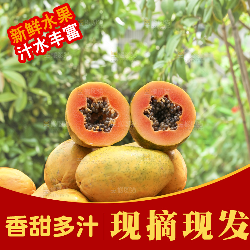草地上的红心木瓜
