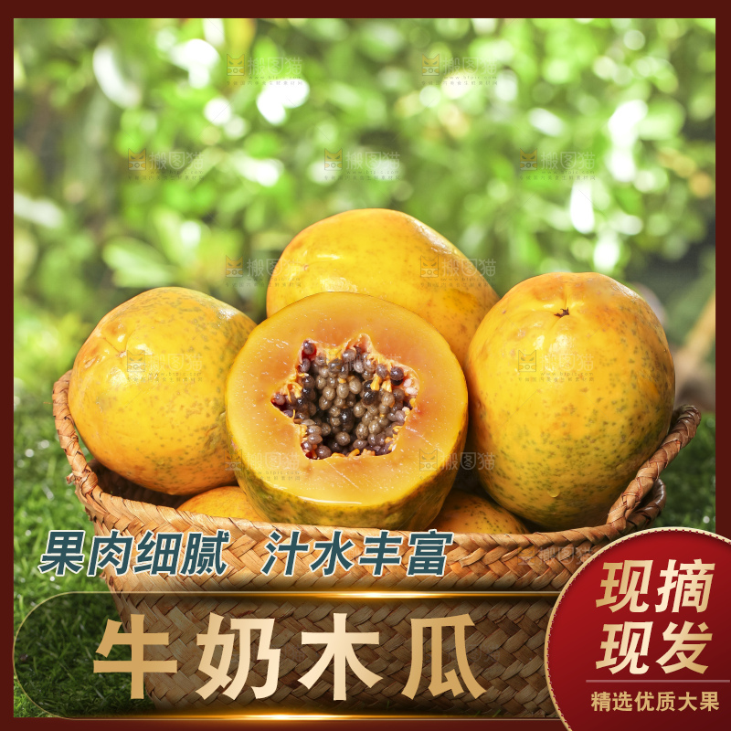 草地上的红心木瓜