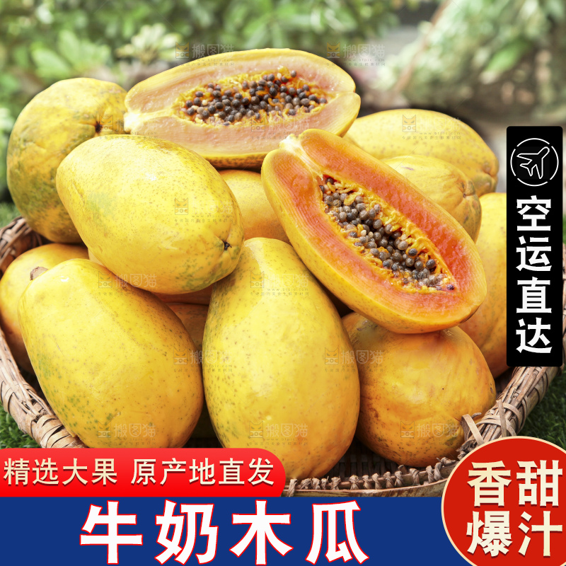 草地上的红心木瓜