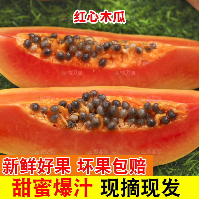 草地上的红心木瓜