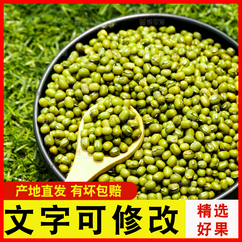 草地上的绿豆