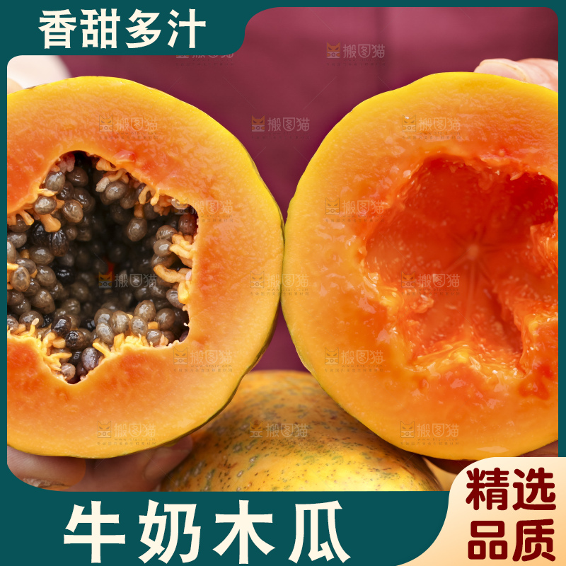 草地上的红心木瓜