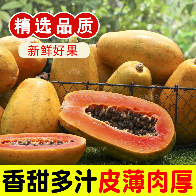 草地上的红心木瓜